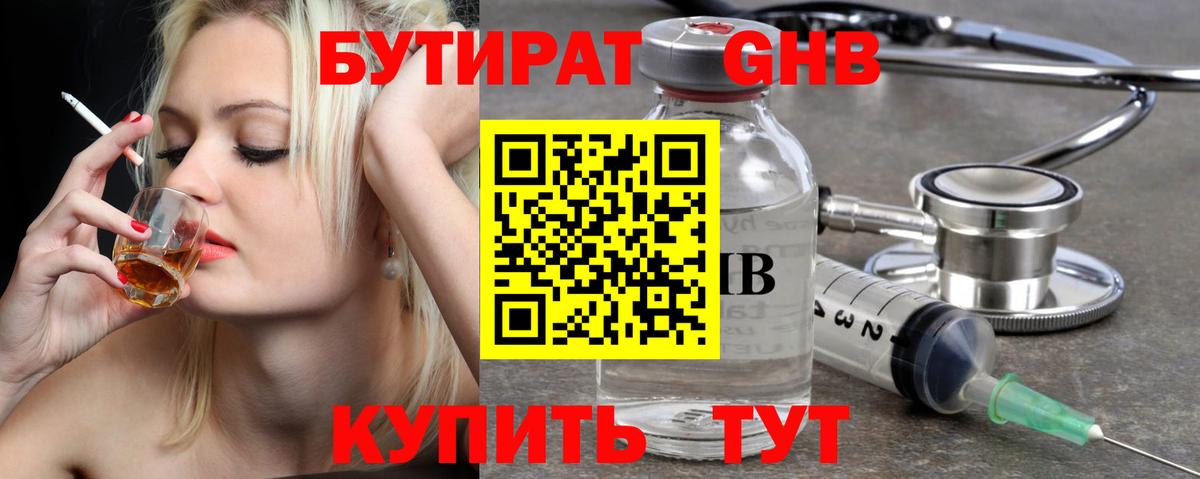 БУТИРАТ BDO Йошкар-Ола