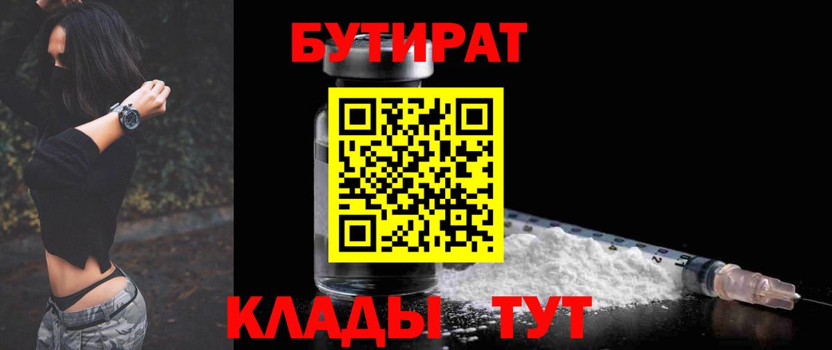 БУТИРАТ  БУТИРАТ BDO 33%  Вход с VPN  Йошкар-Ола 