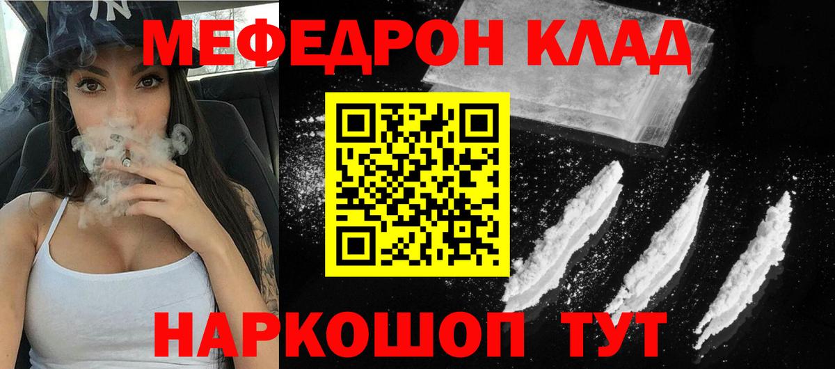 Мефедрон кристаллы Йошкар-Ола