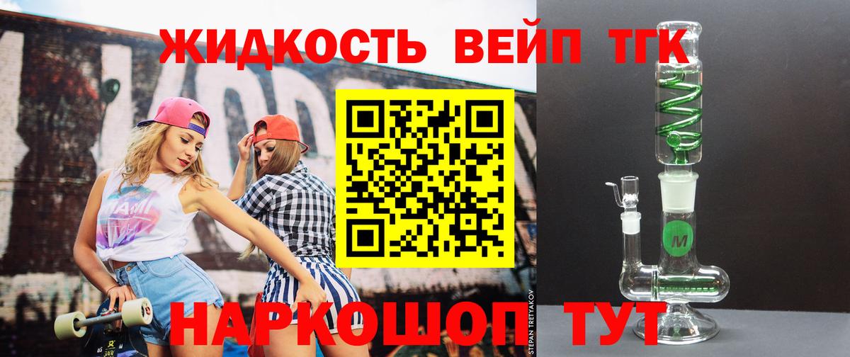 Дистиллят ТГК вейп с тгк Йошкар-Ола